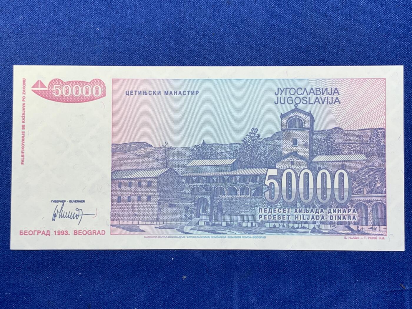 《竞宝斋》第274场- 周日，周一，周二  3场连拍 （全场包邮） 南斯拉夫 1993 50000第纳尔 纸币 细节见图