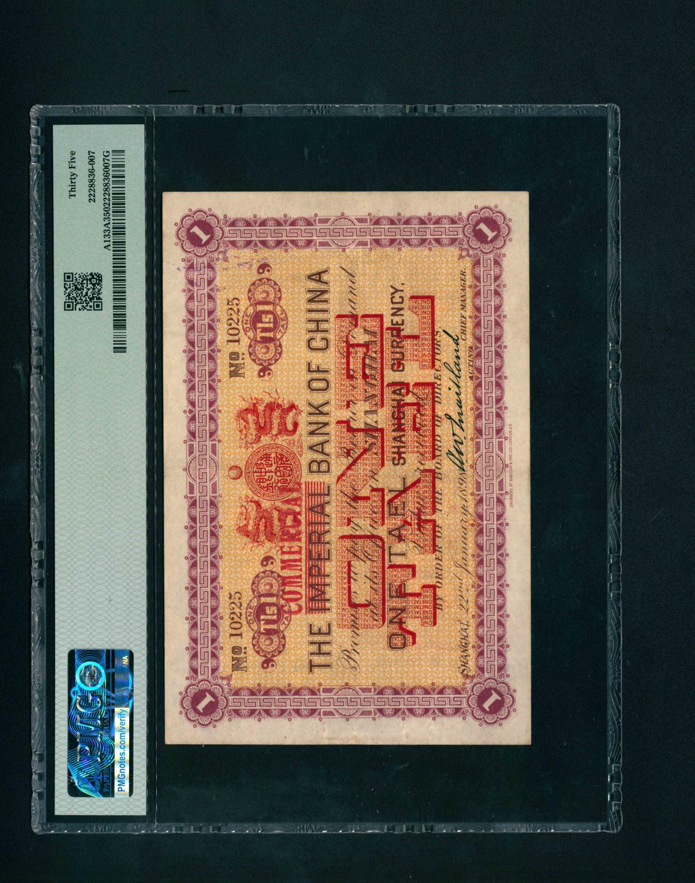 宜和2024年春季拍卖会 纸币专场 6月1日-6月2日 光绪二十四年（1898年）中国通商银行上海通用银两壹两，第一任洋大班美德伦签名，第一版银两券，上乘品相，号码无3、4、7，版式为原中华帝国银行改中国商业银行，PMG数据库中冠亚季军分各仅1枚，PMG 35，季军分。