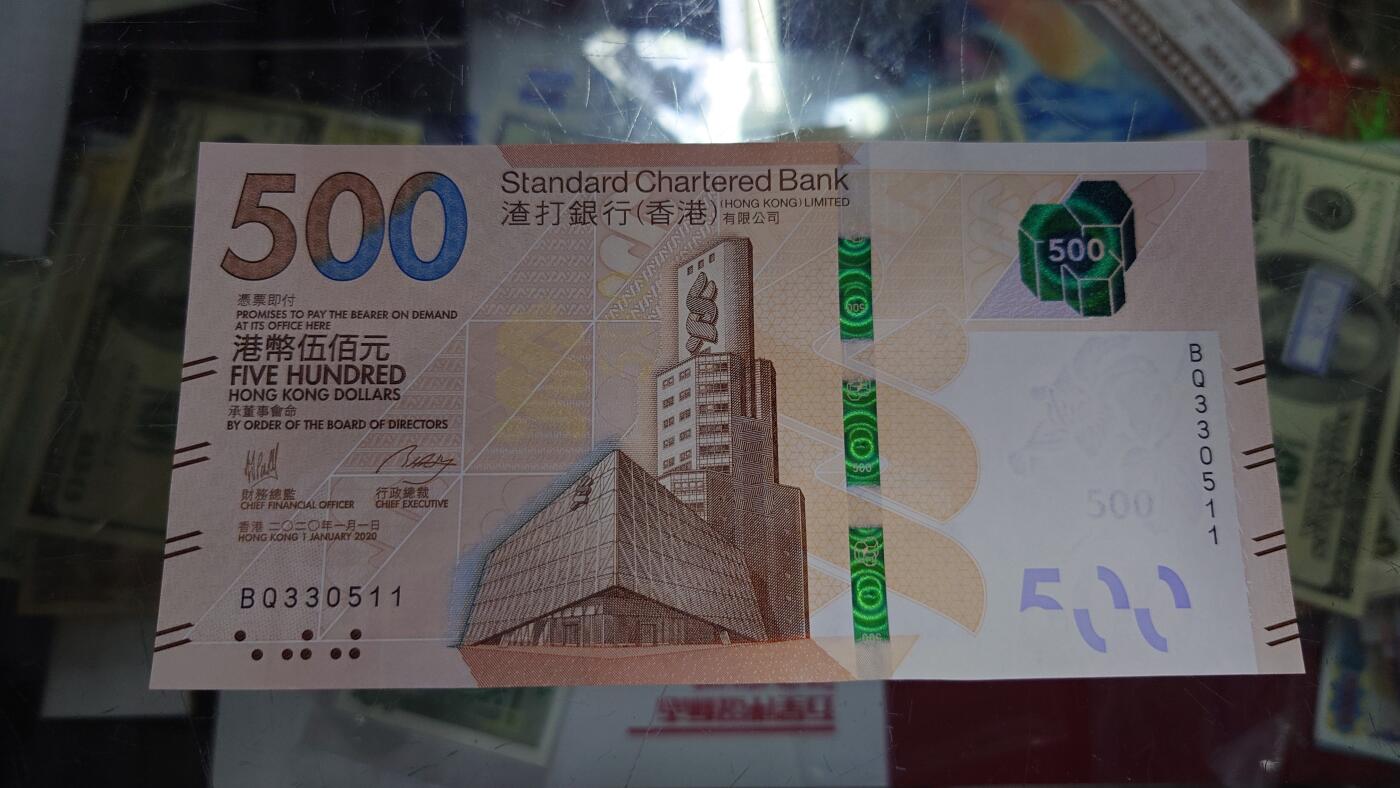 【世界钱币】精选微拍第109期暨2024年第20期  新到部分硬货(群里选剩) 2020年香港渣打银行500元 全新绝品无47尾号511