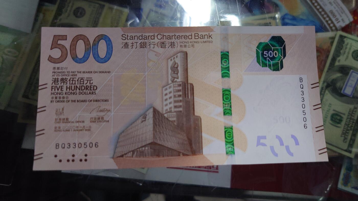 【世界钱币】精选微拍第109期暨2024年第20期  新到部分硬货(群里选剩) 2020年香港渣打银行500元 全新绝品无47尾号506