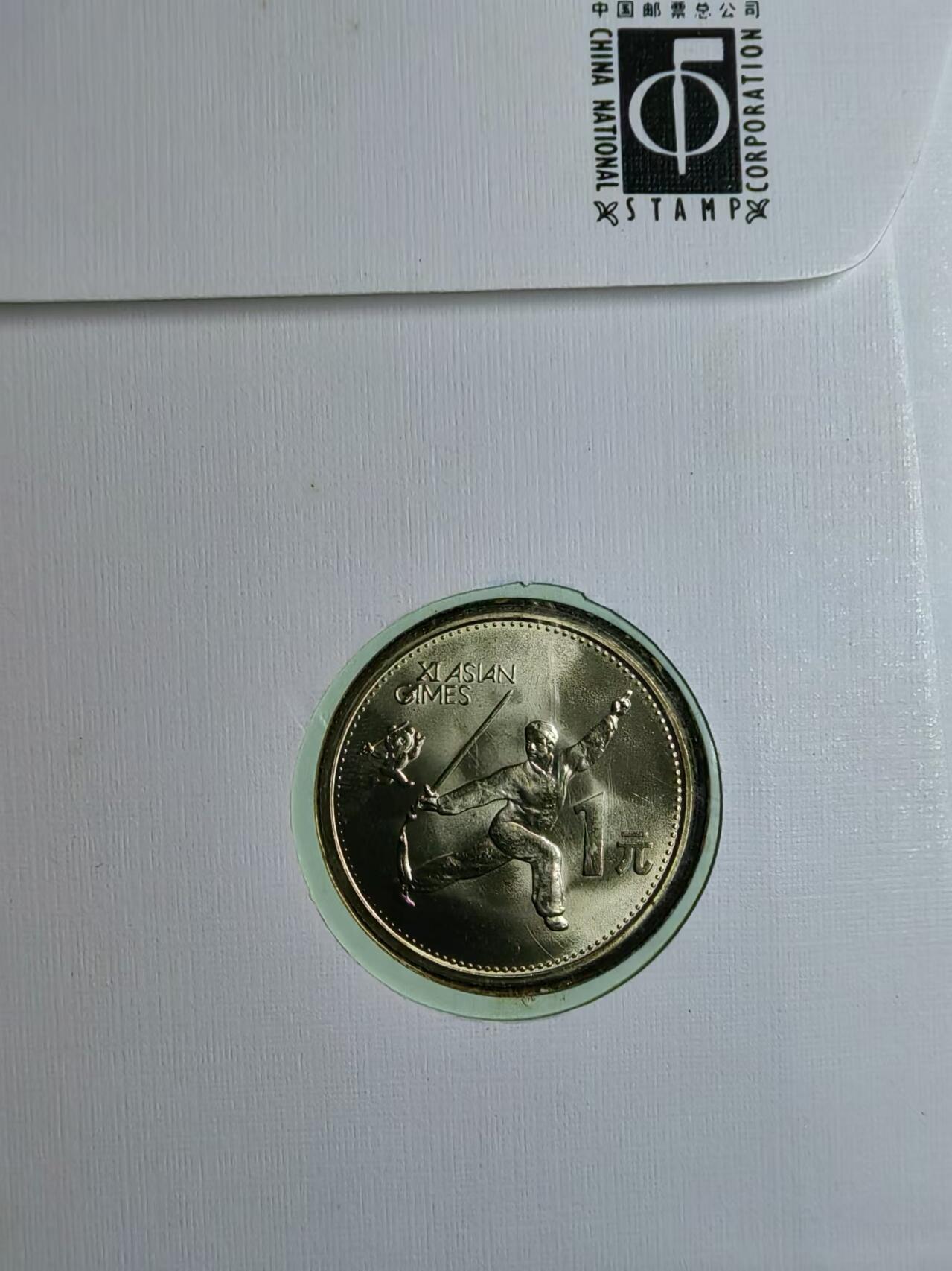 外国邮品💰🌞💰（拍卖）精品🔭专场🌟 北京第十一届亚洲运动会-纪念币封