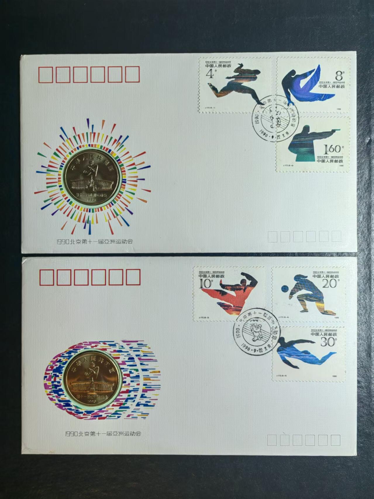 外国邮品💰🌞💰（拍卖）精品🔭专场🌟 北京第十一届亚洲运动会-纪念币封