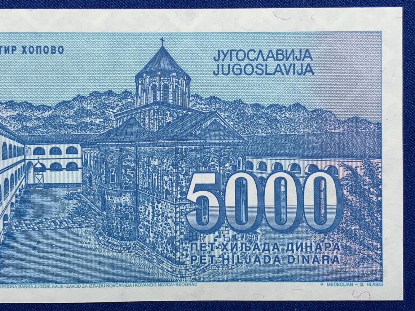 《竞宝斋》第274场- 周日，周一，周二  3场连拍 （全场包邮） 南斯拉夫 1994 5000第纳尔 纸币 细节见图