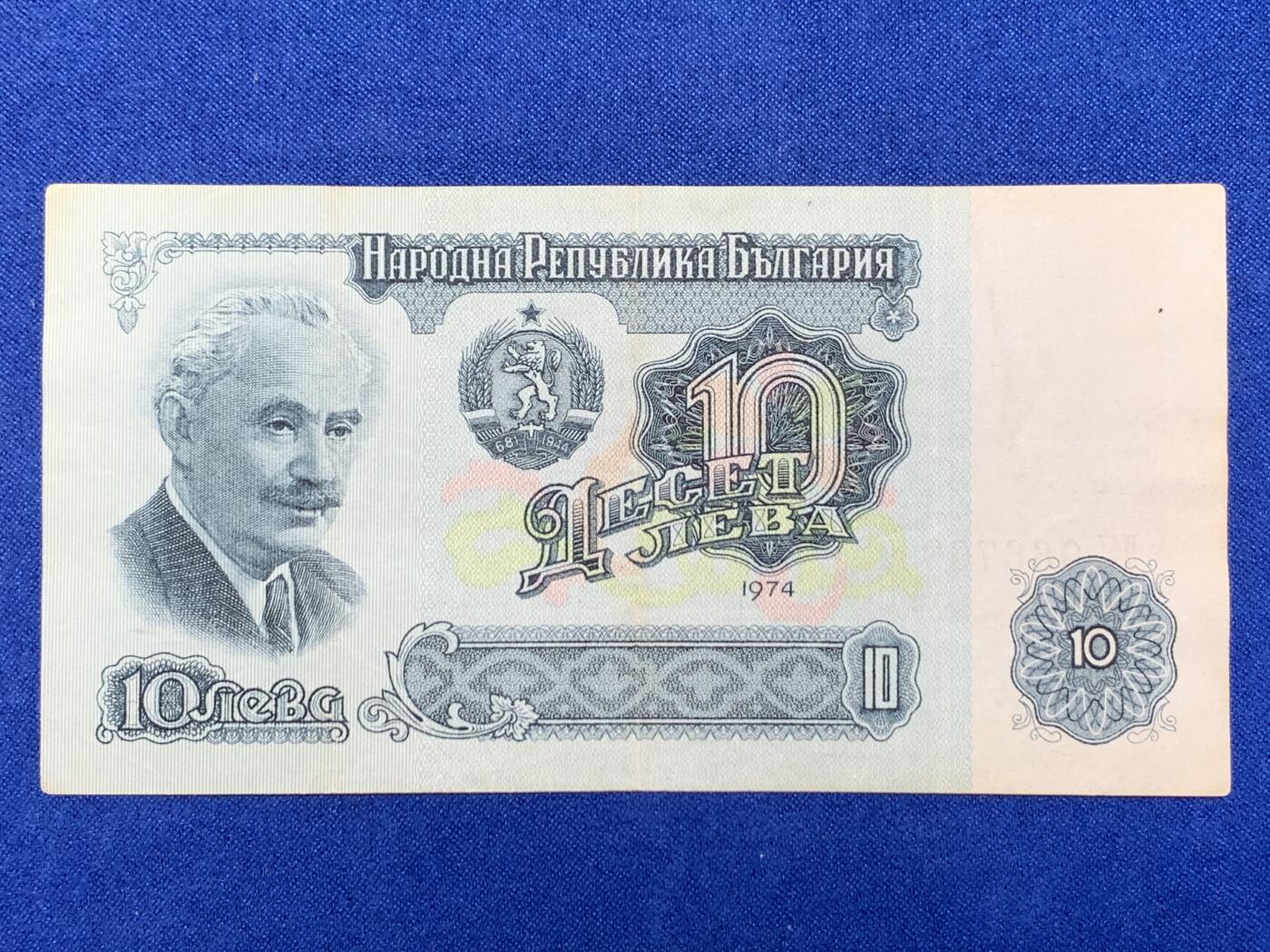 《竞宝斋》第274场- 周日，周一，周二  3场连拍 （全场包邮） 1974年保加利亚10列弗 纸币