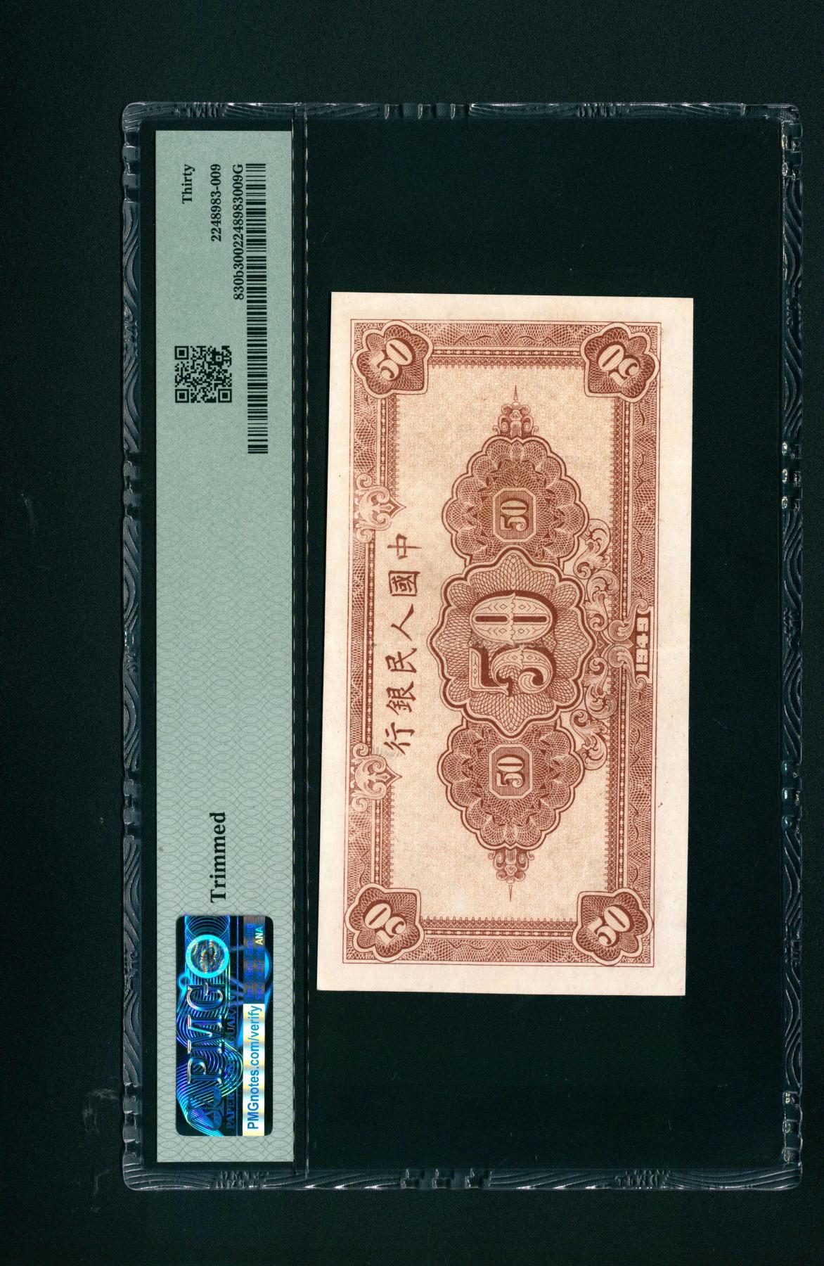 宜和2024年春季拍卖会 纸币专场 6月1日-6月2日 1949年第一版人民币伍拾圆，工农图，八位号，上海印钞厂印制，PMG 30，Trimmed。