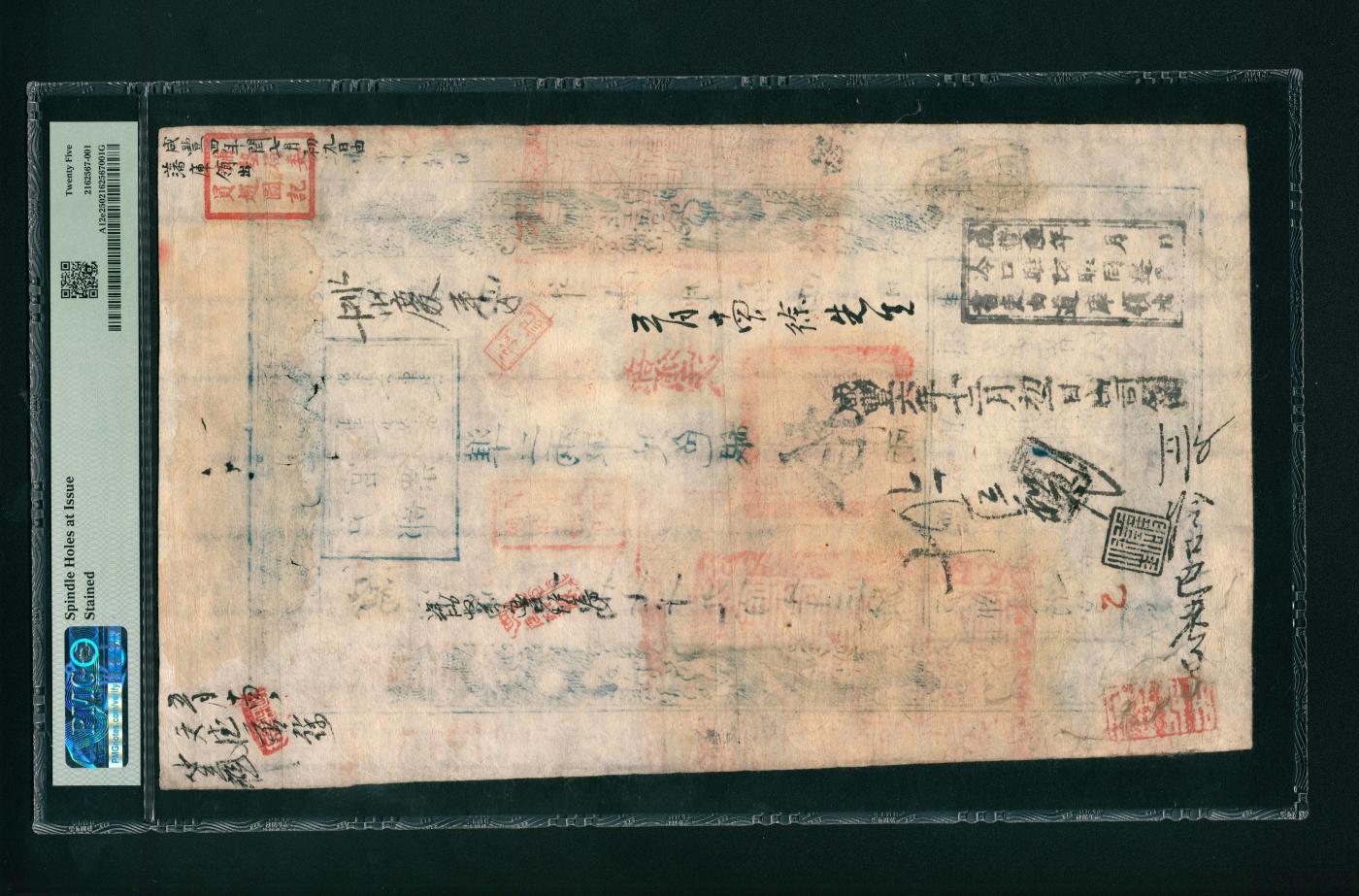 宜和2024年春季拍卖会 纸币专场 6月1日-6月2日 咸丰四年（1854年）户部官票拾两，写字第五万七千九百七十三号，直隶地名，加盖“部颁二次”、“陆年拾月再发直隶”、“甲子办法扬镇粮台”，再编号“敏字乙万四千七百八号”，有多处背书，包括“咸丰四年闰七月初九日由藩库领出”、“铺塾局委员赵图记”、“咸丰六年十二月初二日由司领回”、“咸丰陆年 月 日冷口驻防取同迁员书吏由道库领出”等，PMG 25 Spindle Hole at Issue，Staied