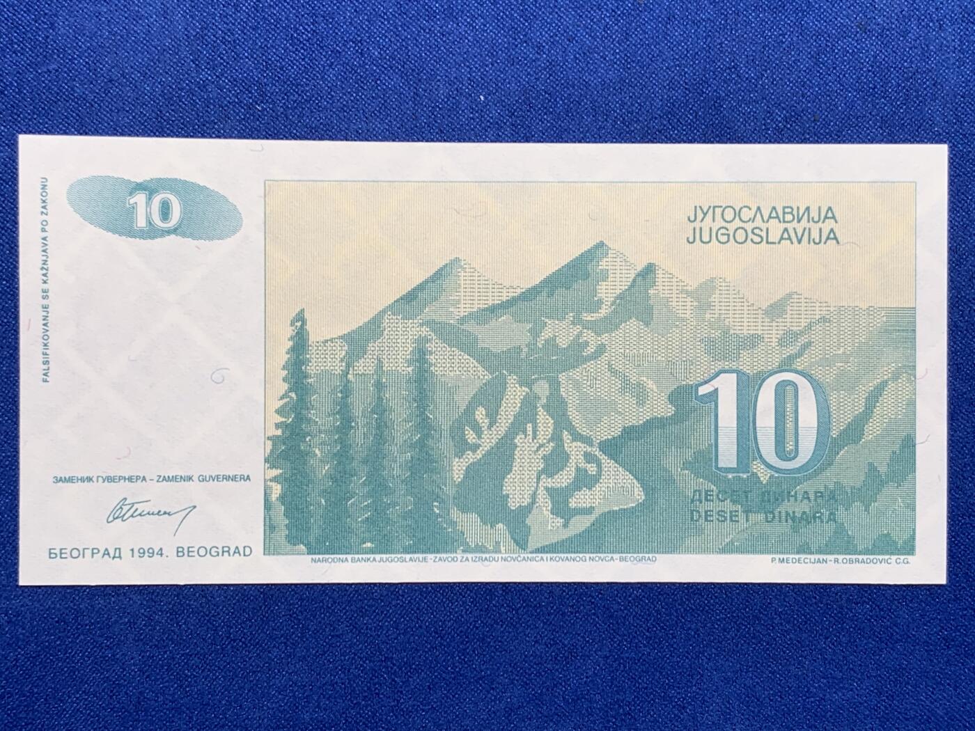 《竞宝斋》第274场- 周日，周一，周二  3场连拍 （全场包邮） 南斯拉夫 1994 10第纳尔 纸币 细节见图 消失的国度