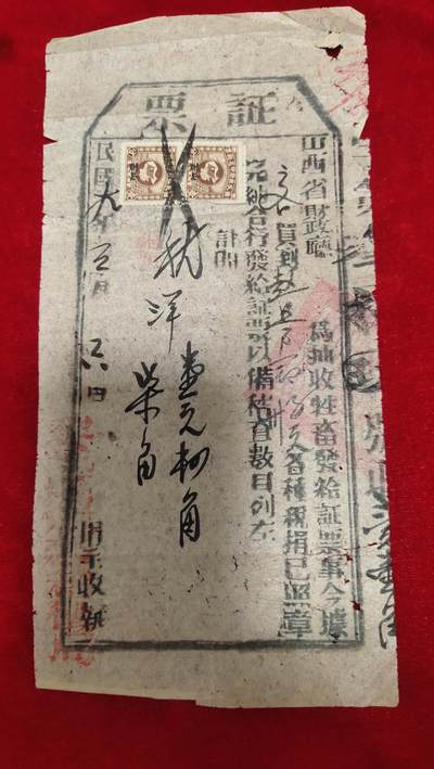 各朝代杂项12场 - 民国【牡蓄票证]山西省财政厅有税票2	 张23.5cmx11.7cm，保真包老