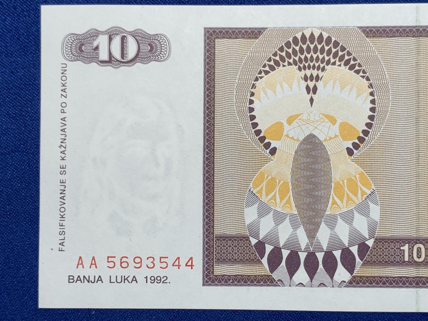 《竞宝斋》第274场- 周日，周一，周二  3场连拍 （全场包邮） 波斯尼亚和黑塞哥维那 1992 10第纳尔 纸币 细节见图