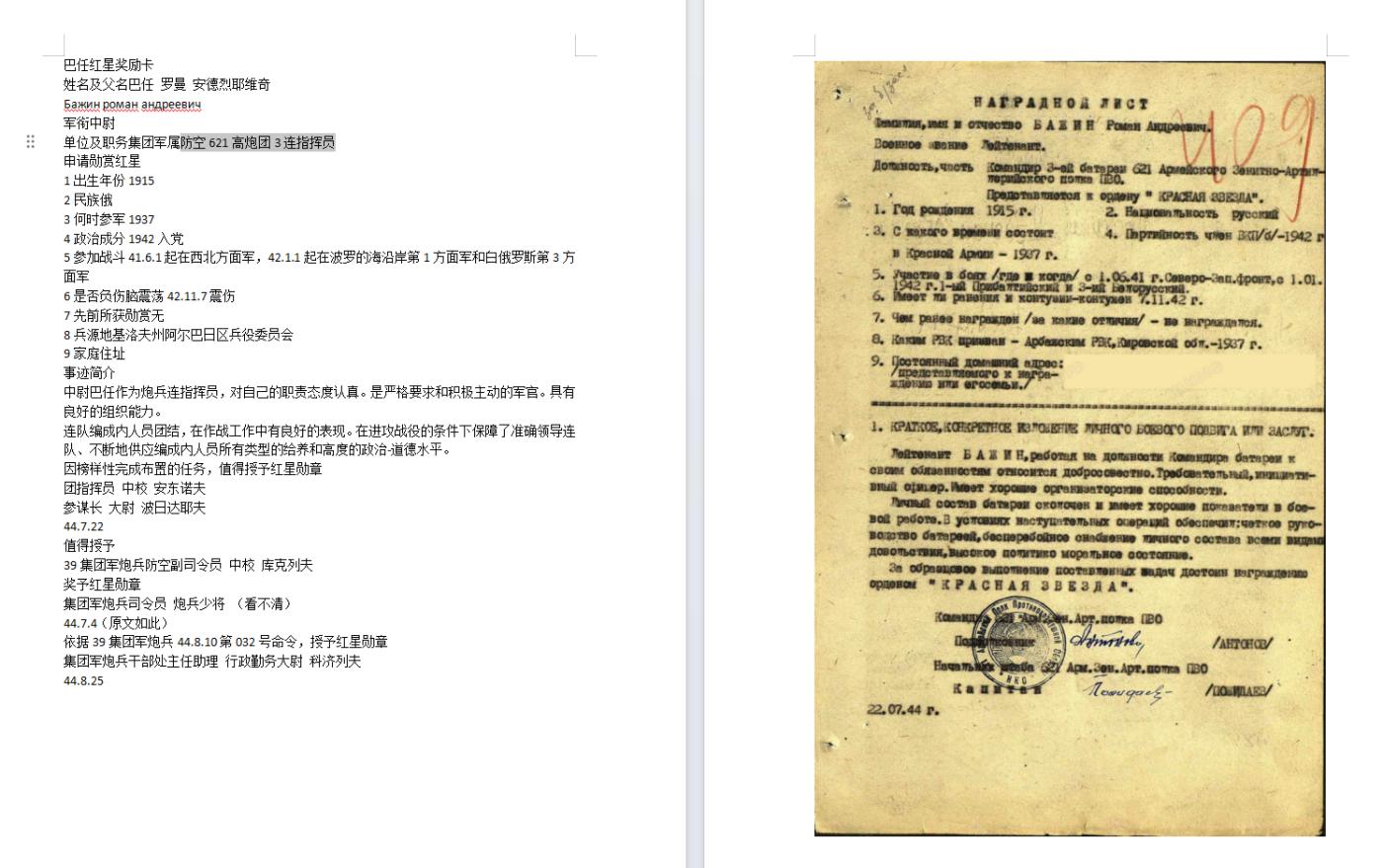 苏联勋章奖章5月27日拍卖第九期6月4日晚上九点结束 苏联红星勋章 788025 左下角珐琅破损 带登记卡没翻译 奖励卡翻译了防空621高炮团3连指挥员 防空团的比较少见