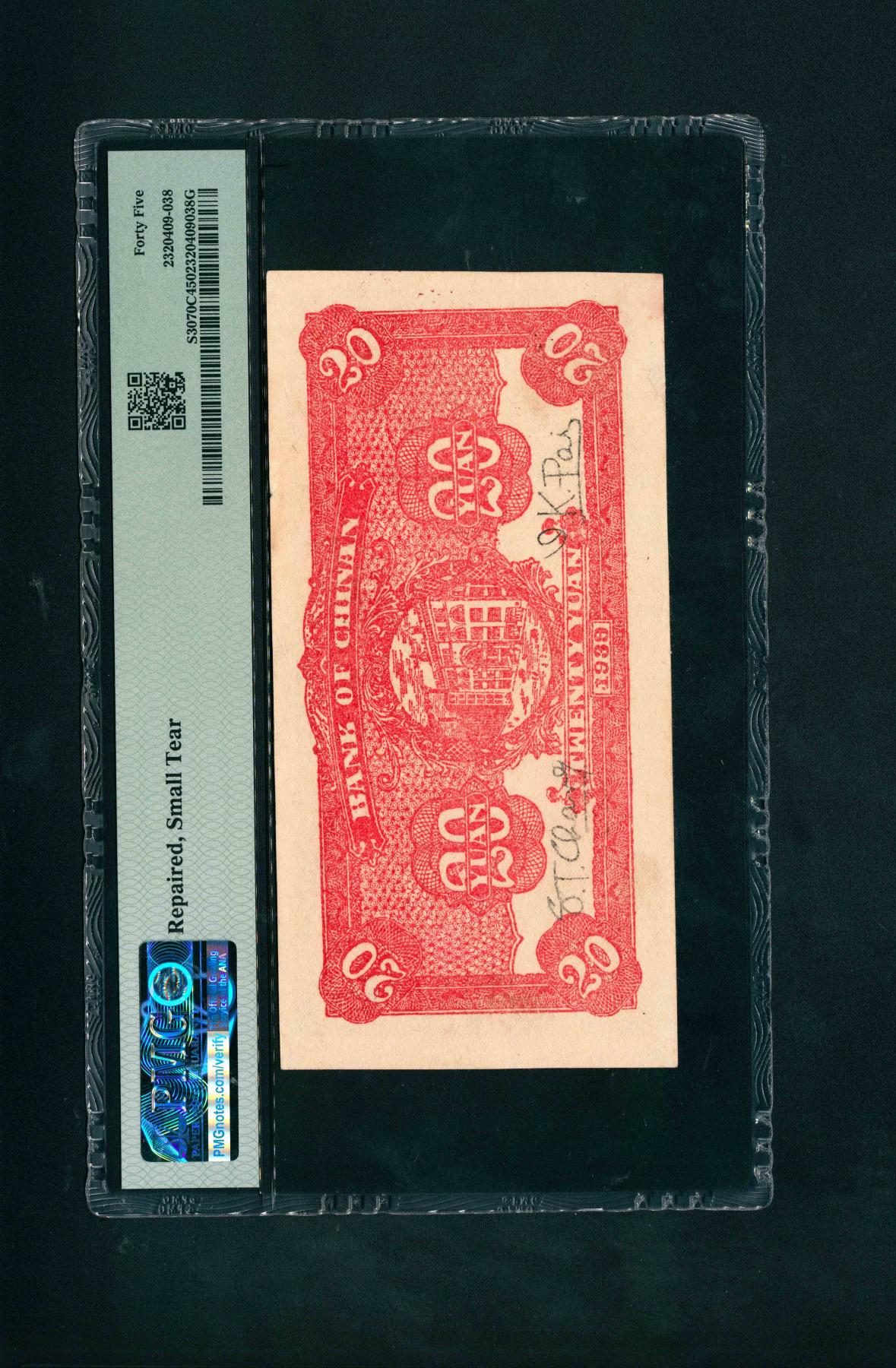 宜和2024年春季拍卖会 纸币专场 6月1日-6月2日 民国二十八年（1939年）冀南银行贰拾圆，绿色田间牌坊图，“平原”地名，原票，珍罕品种，左边平原为“勾点原”，为首次公开亮相拍卖，PMG 45，冠军分，仅此1枚。