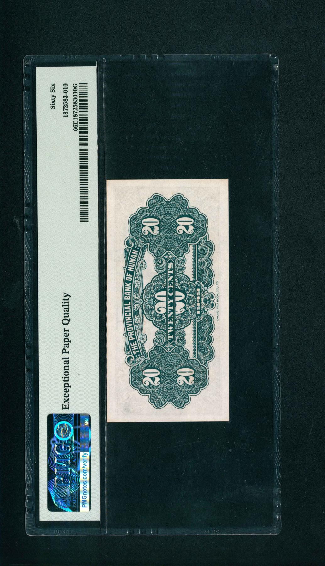 宜和2024年春季拍卖会 纸币专场 6月1日-6月2日 民国三十八年（1949）湖南省银行银洋票中华版贰角，孙中山像，PMG 66 EPQ。