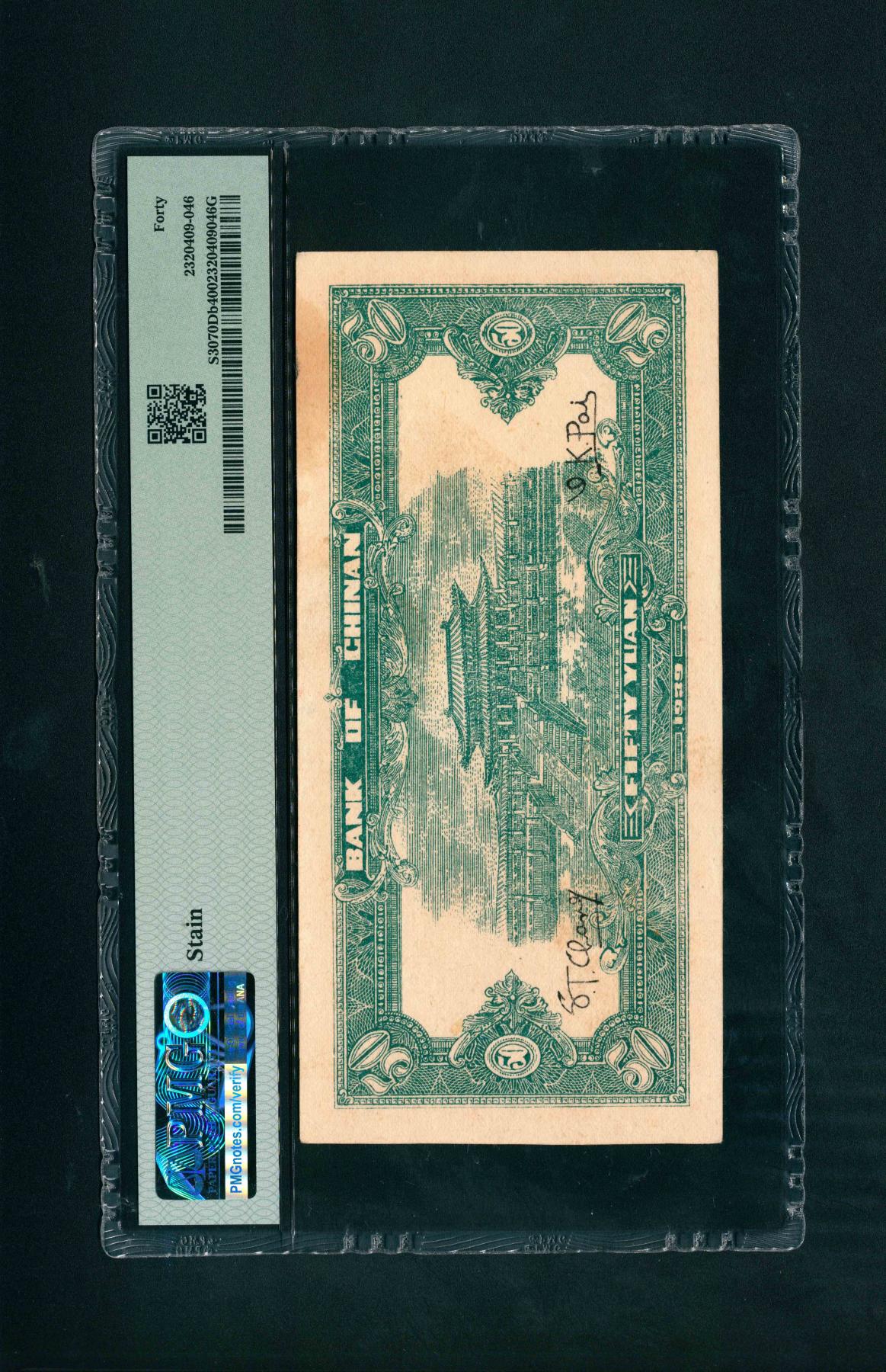 宜和2024年春季拍卖会 纸币专场 6月1日-6月2日 民国二十八年（1939年）冀南银行伍拾圆，红色天坛图，红色“太行”地名，HD冠字，原票，PMG 40，Stain。