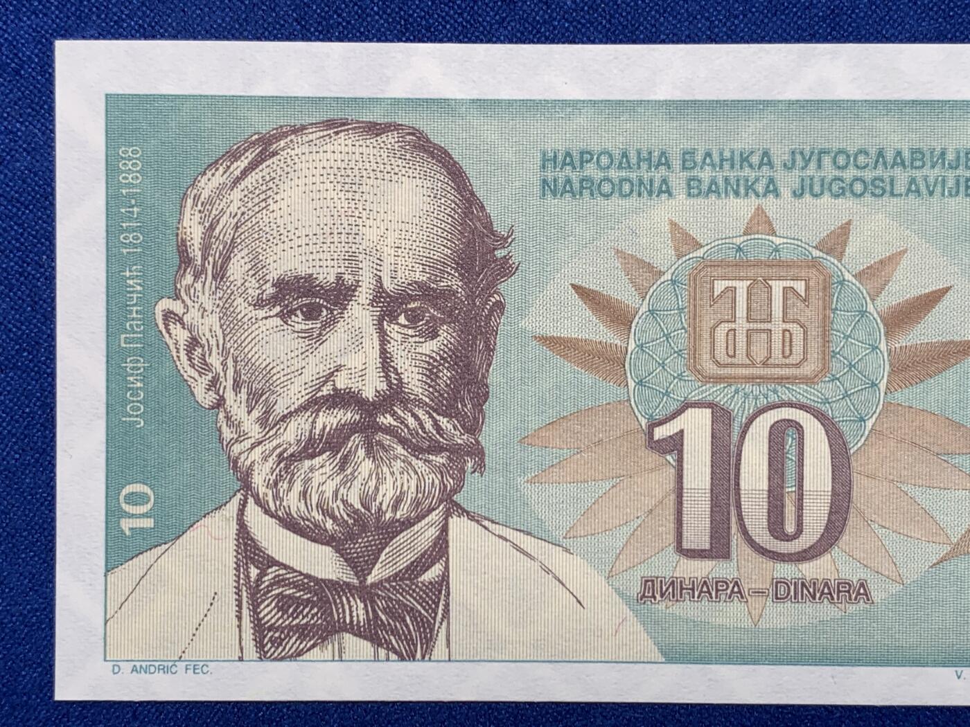 《竞宝斋》第274场- 周日，周一，周二  3场连拍 （全场包邮） 南斯拉夫 1994 10第纳尔 纸币 细节见图 消失的国度