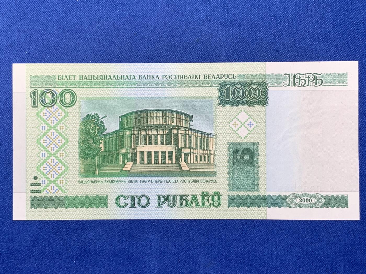 《竞宝斋》第274场- 周日，周一，周二  3场连拍 （全场包邮） 俄罗斯 2000年 100卢布  纸币 细节见图