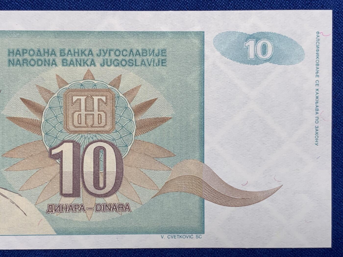 《竞宝斋》第274场- 周日，周一，周二  3场连拍 （全场包邮） 南斯拉夫 1994 10第纳尔 纸币 细节见图 消失的国度