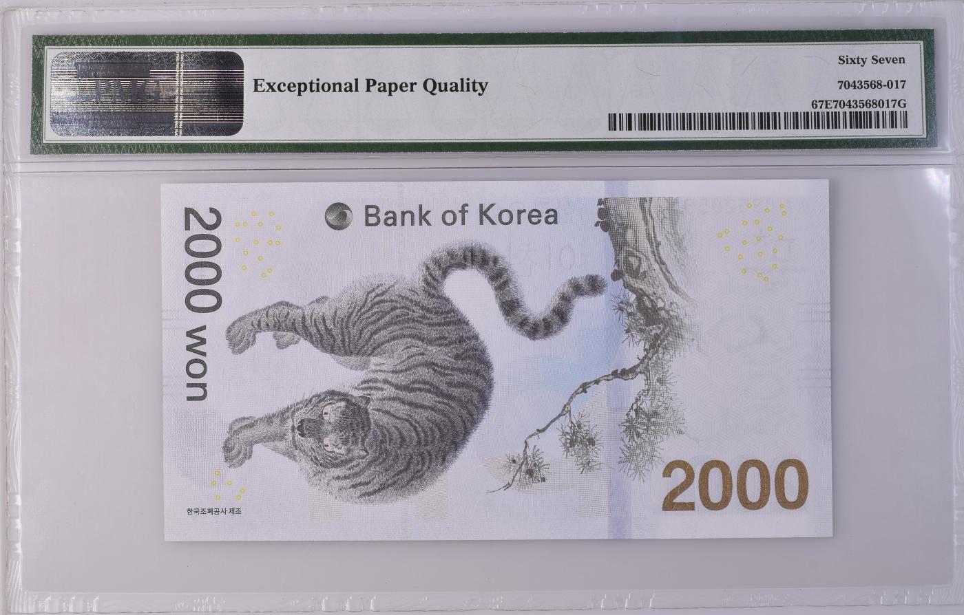 收藏联盟Quantum Auction 第349期拍卖  韩国2018年平昌冬奥会2000元纪念钞 PMG67  AA-A冠 号码无347