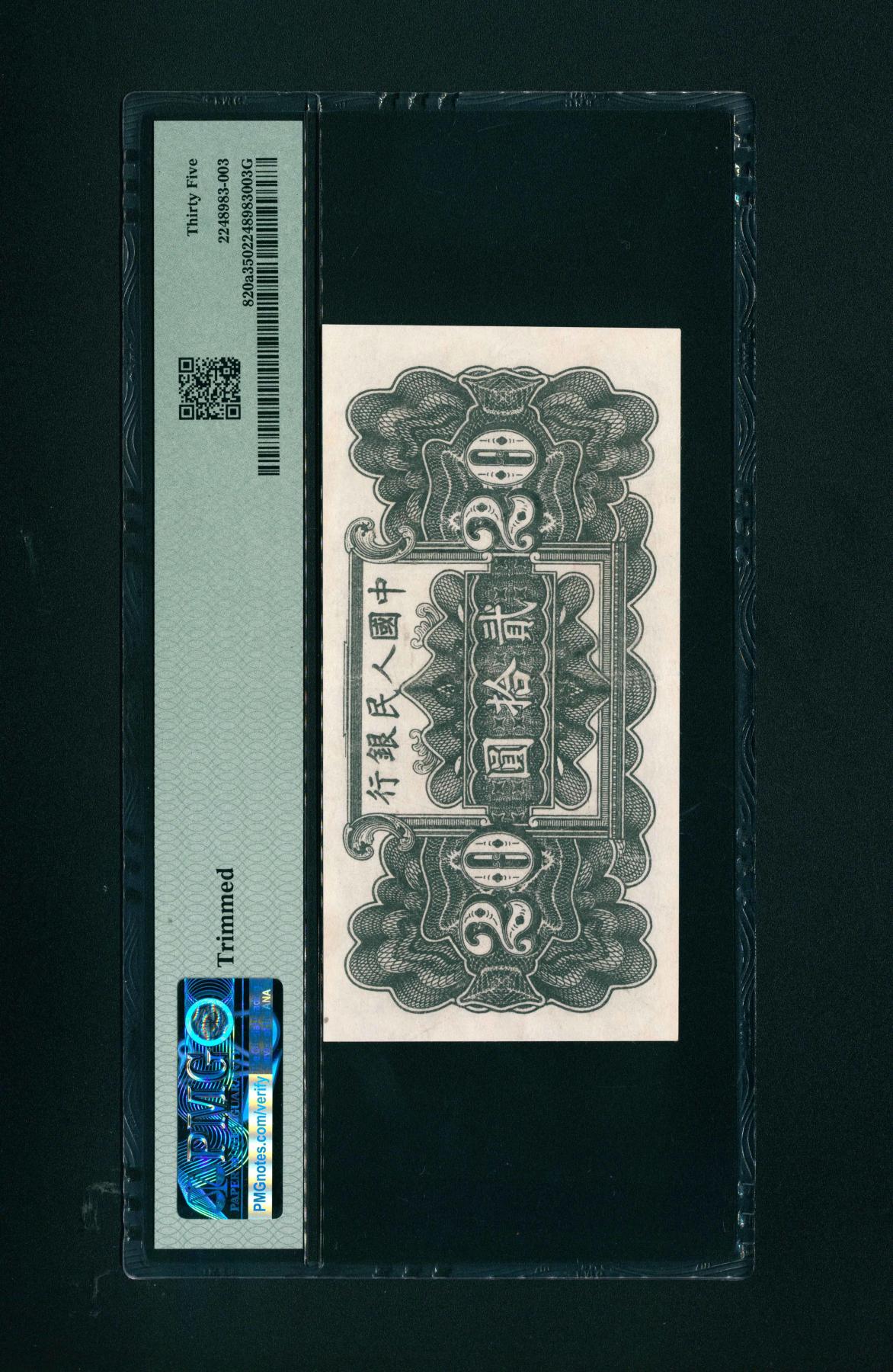 宜和2024年春季拍卖会 纸币专场 6月1日-6月2日 1949年第一版人民币贰拾圆，蓝色塔下牧牛图，郑州农民银行印刷厂印制，PMG 35，Trimmed。