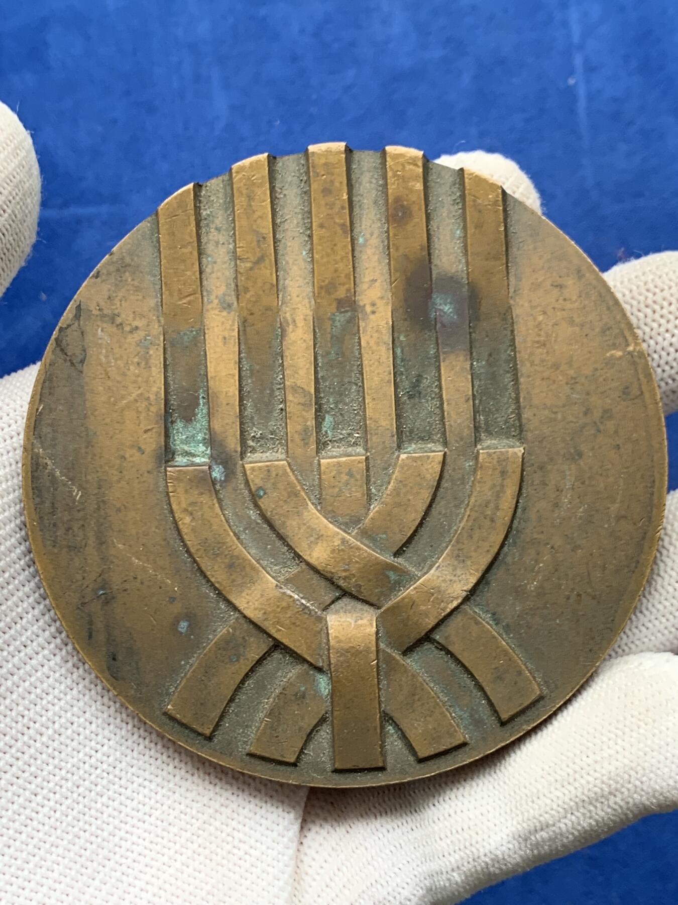 《竞宝斋》第274场- 周日，周一，周二  3场连拍 （全场包邮） 葡萄牙里斯本展览铜章 268克 78.3mm