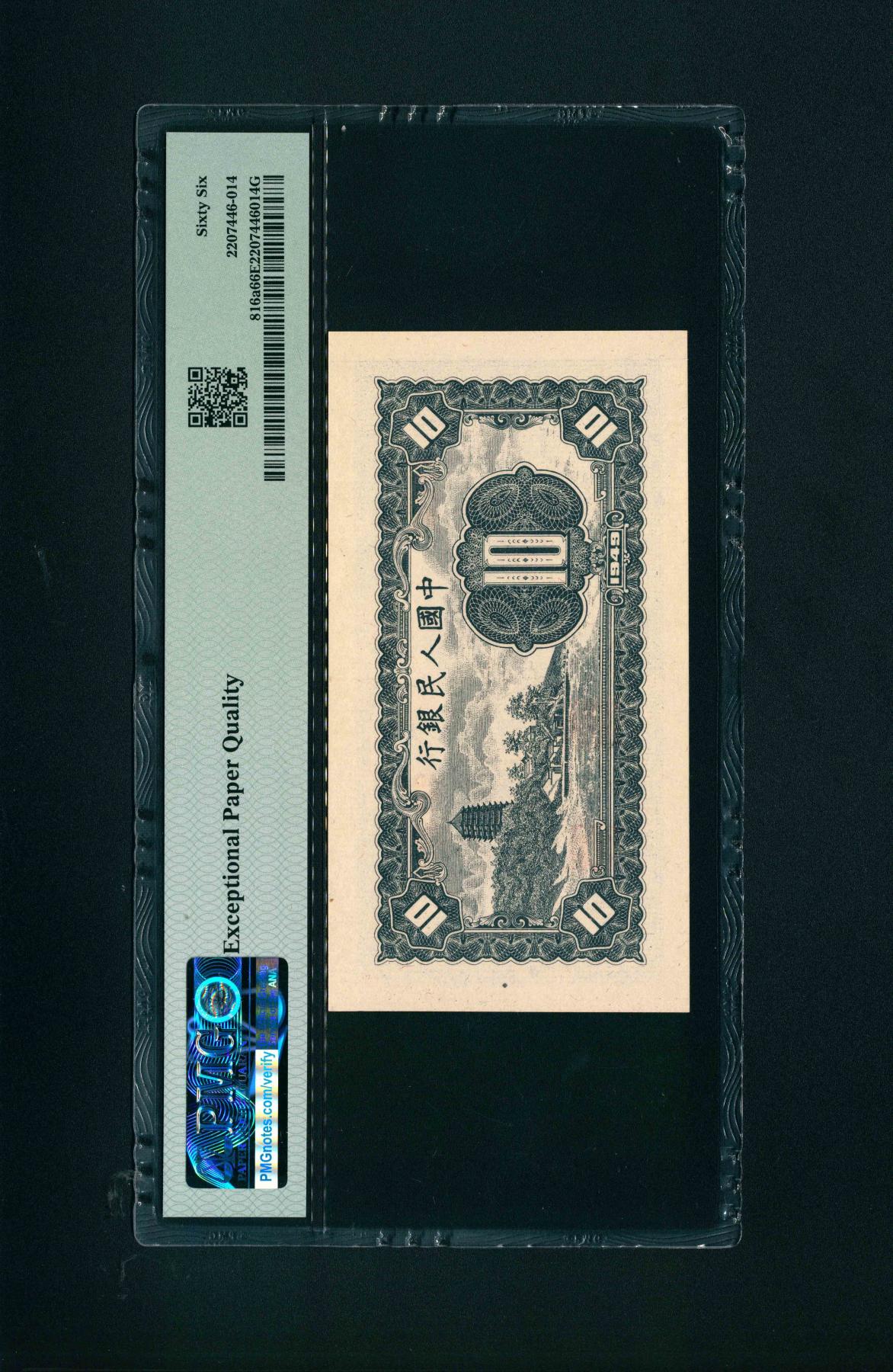 宜和2024年春季拍卖会 纸币专场 6月1日-6月2日 1949年第一版人民币拾圆一组三枚连号，工农图，上海印钞厂印制， 市场主流号码均无 4、7，原票，均 PMG 66 EPQ，均为亚军分。