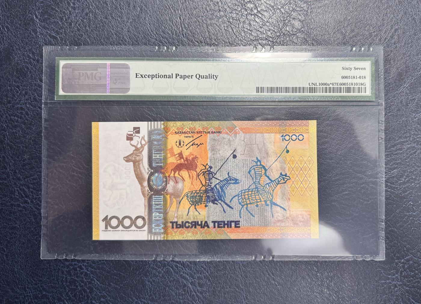 收藏联盟Quantum Auction 第349期拍卖  哈萨克斯坦2013年1000腾戈补号 PMG67 号码无4