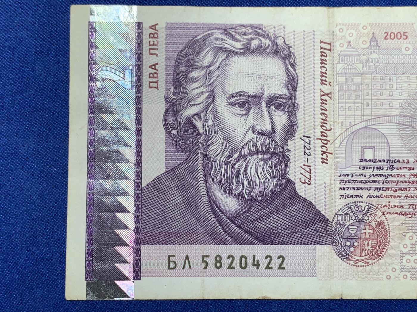 《竞宝斋》第274场- 周日，周一，周二  3场连拍 （全场包邮） 保加利亚 2005年2列弗 纸币