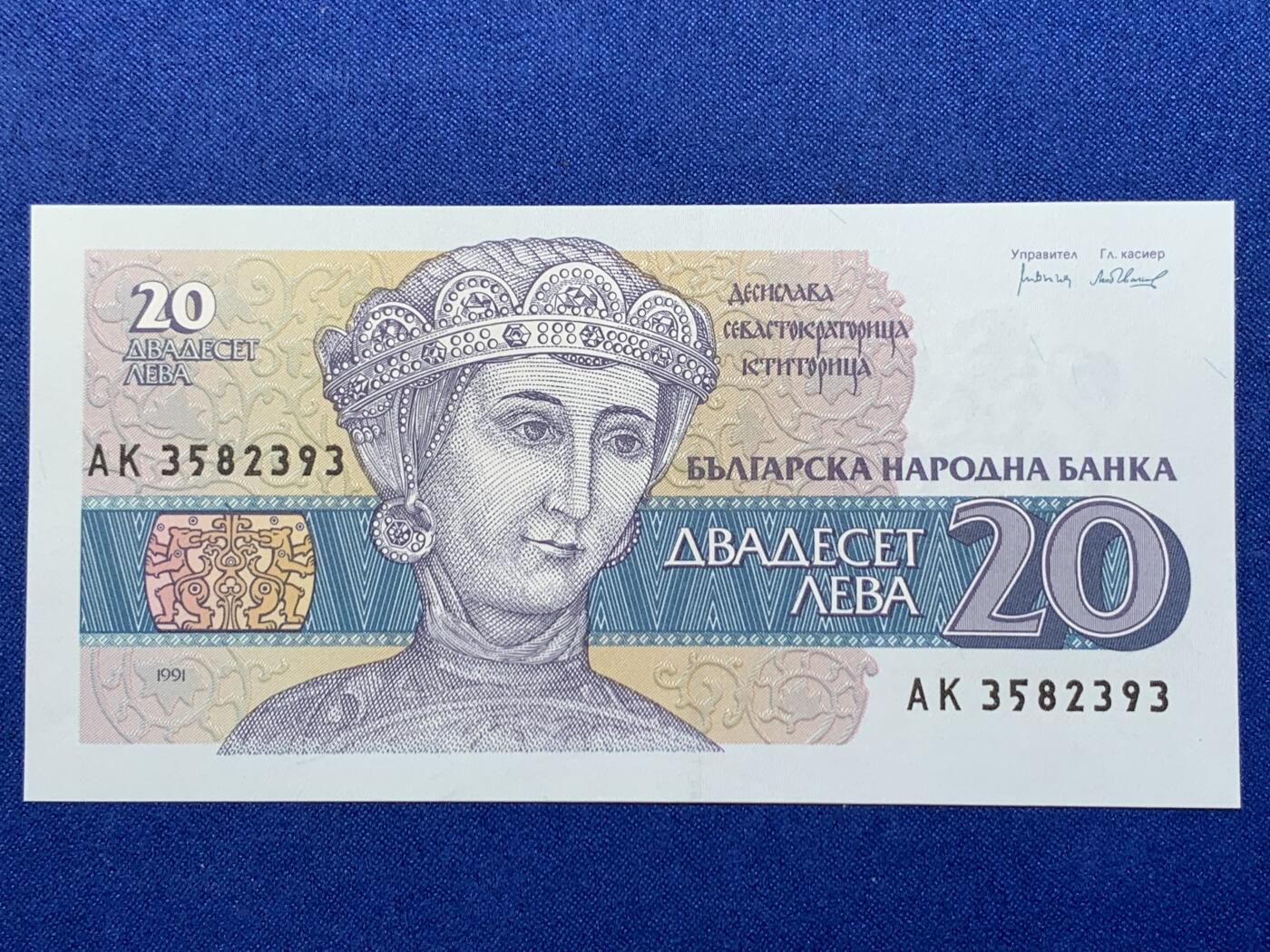 《竞宝斋》第274场- 周日，周一，周二  3场连拍 （全场包邮） 保加利亚 -1991 年   20 列弗  纸币