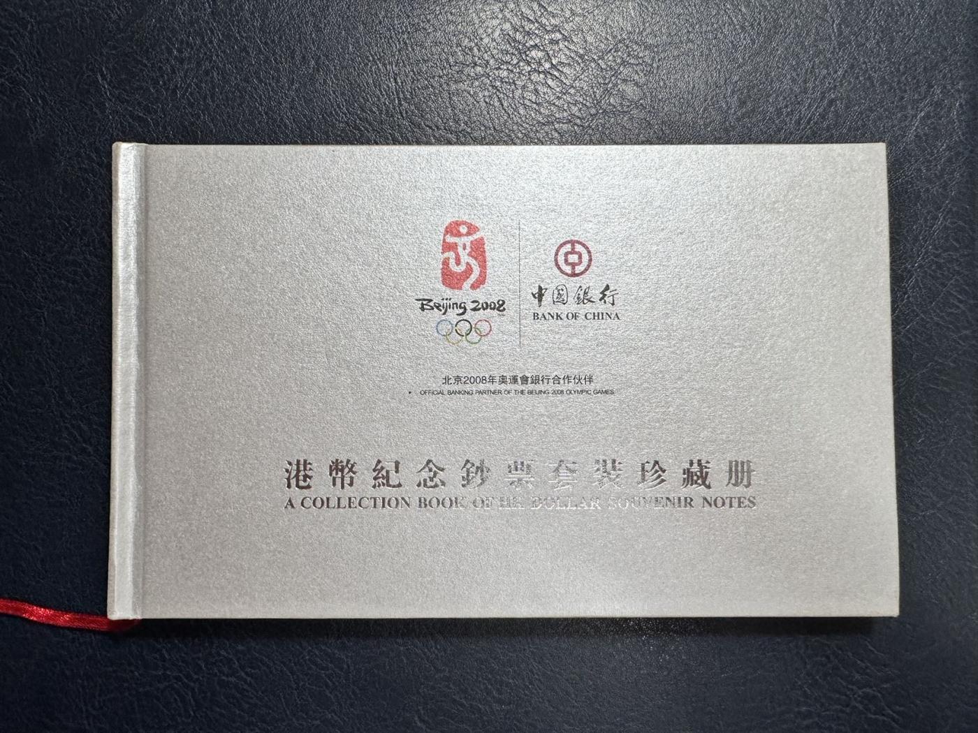 收藏联盟Quantum Auction 第349期拍卖  香港中国银行2000年20-1000元全同号纪念册 品相全新UNC 号码无347