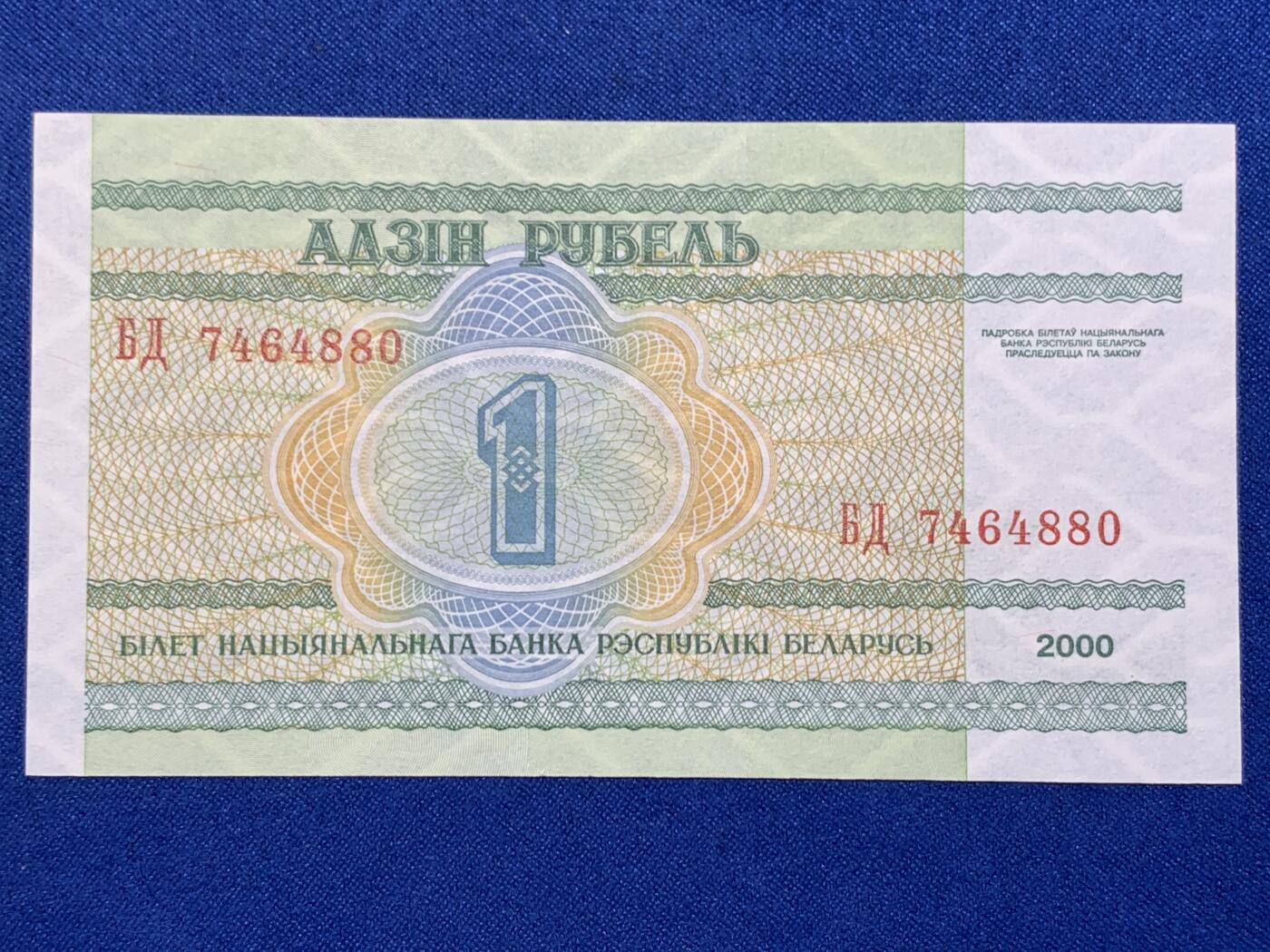 《竞宝斋》第274场- 周日，周一，周二  3场连拍 （全场包邮） 俄罗斯 2000年 1卢布 纸币 细节见图