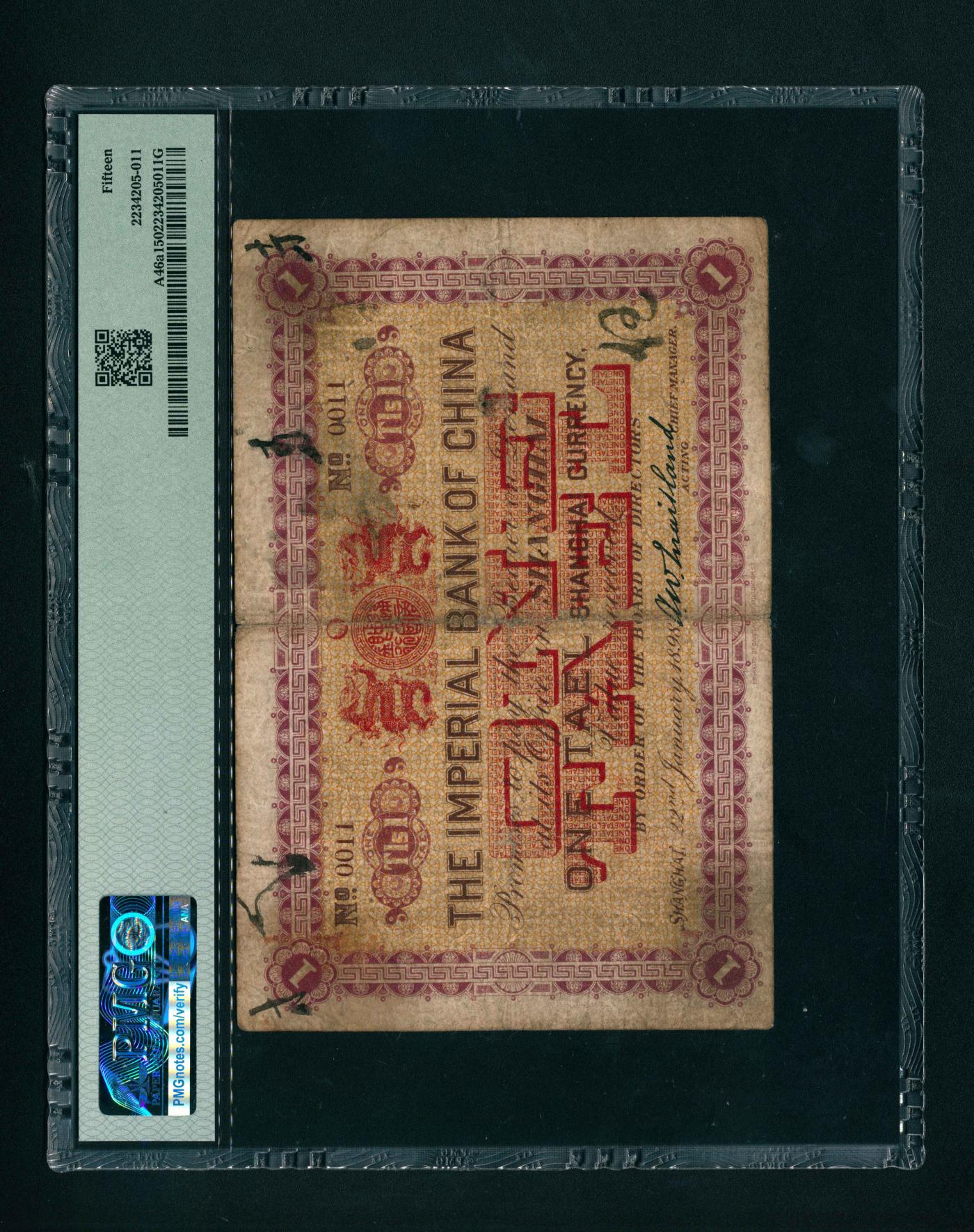 宜和2024年春季拍卖会 纸币专场 6月1日-6月2日 光绪二十四年（1898年）中国通商银行上海通用银两壹两，第一任洋大班美德伦签名，第一版银两券，号码极小，仅为0011号，倒置号，正面下部加盖黑色印章（总行发行局章），版式为未改版，票幅巨大，设计精美，PMG 15。
