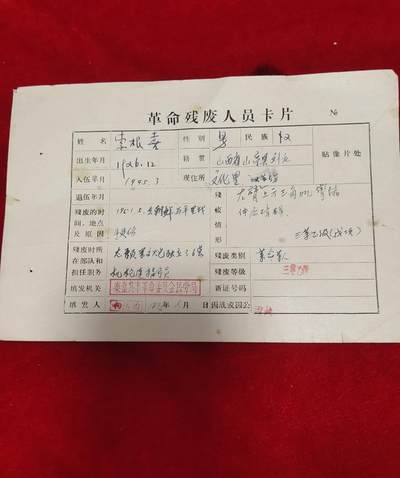 钱币拍卖第36场 - 抗美援朝时期革命军人在朝鲜战斗负伤志	 愿军高炮独立36营机枪连指导员贯籍:山西省 革命残疾人员卡片