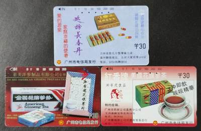 公藏评级裸卡拍卖专场（2） - 广州田村广告旧卡（金装花旗参）一枚钢印码：091600071055  还剩0.3元。（红番牌花旗参）一全钢印码091600111323  剩1.2元。（延龄长春丹）一全钢印码09160012**52  剩.03元。