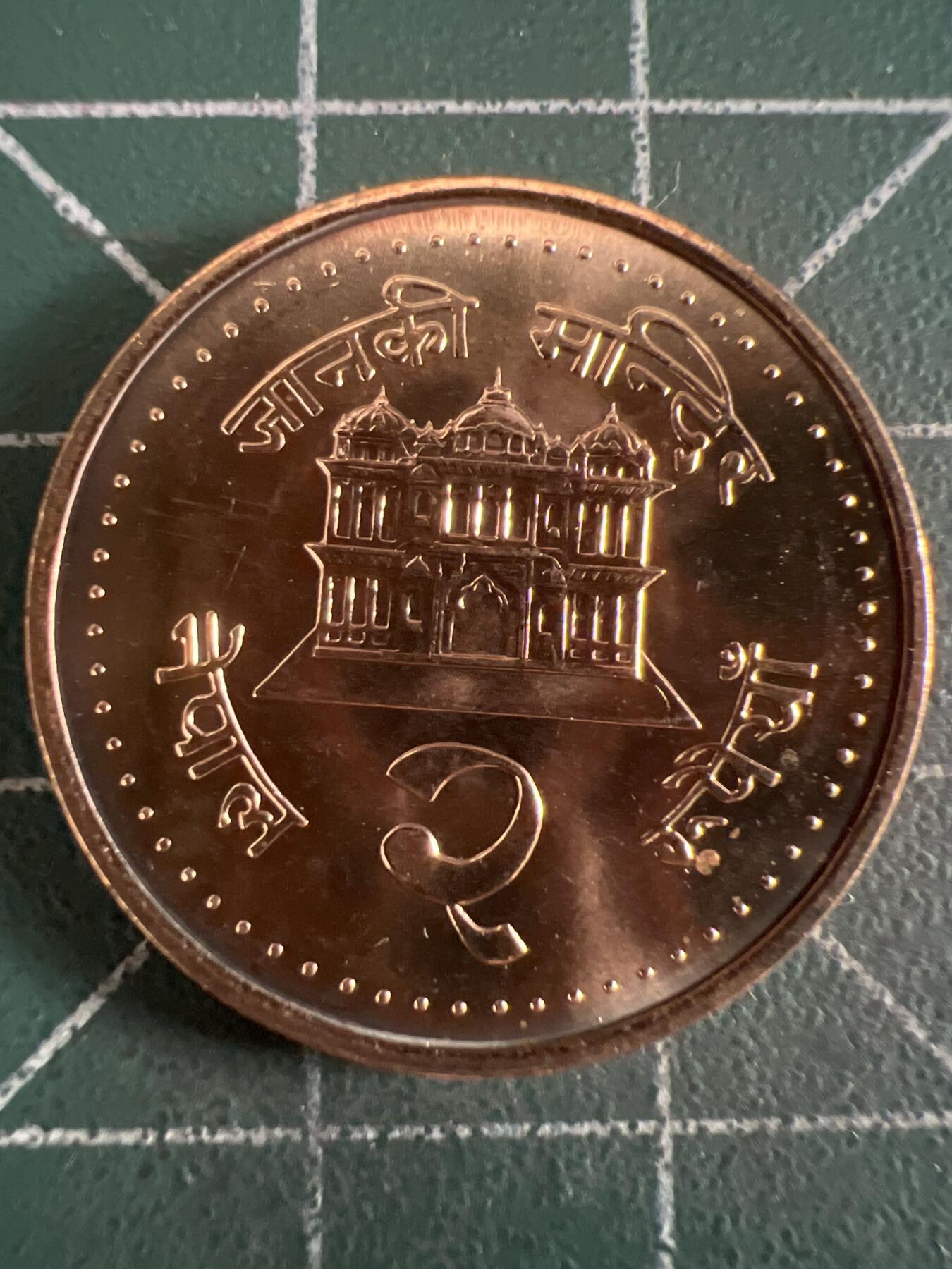 第628期 硬币专场 （无押金，捡漏，全场50包邮，偏远地区除外，接收代拍业务） 尼泊尔原光