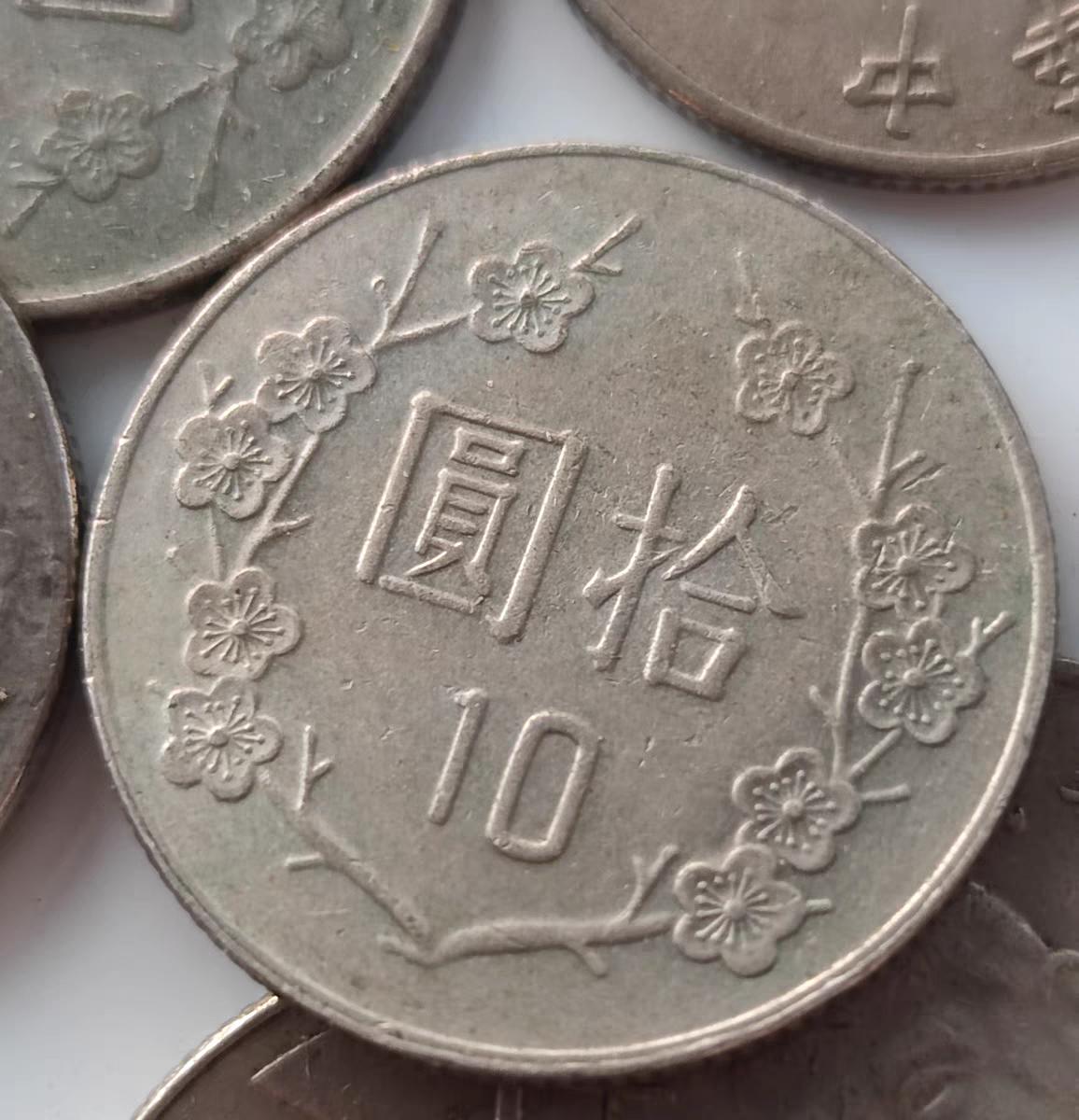 240529 民国1981-92年拾圆/10元铜镍硬币 26mm随机发货