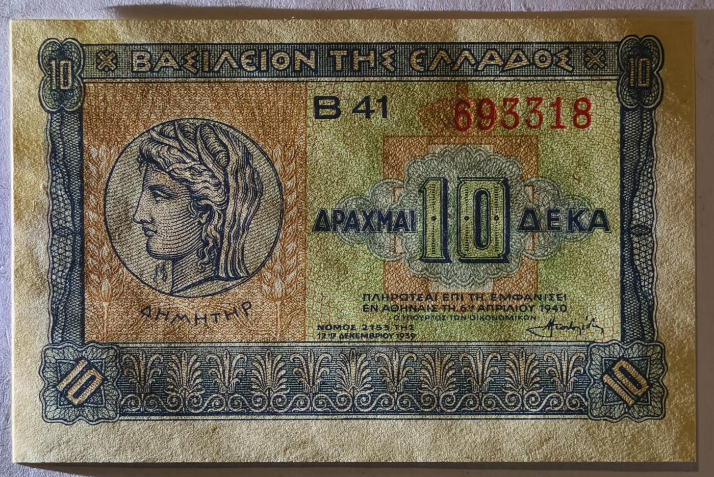 紫瑗钱币——第401期——纸币场 希腊 1940年 德米特女神 10德拉克马 UNC (P-314）