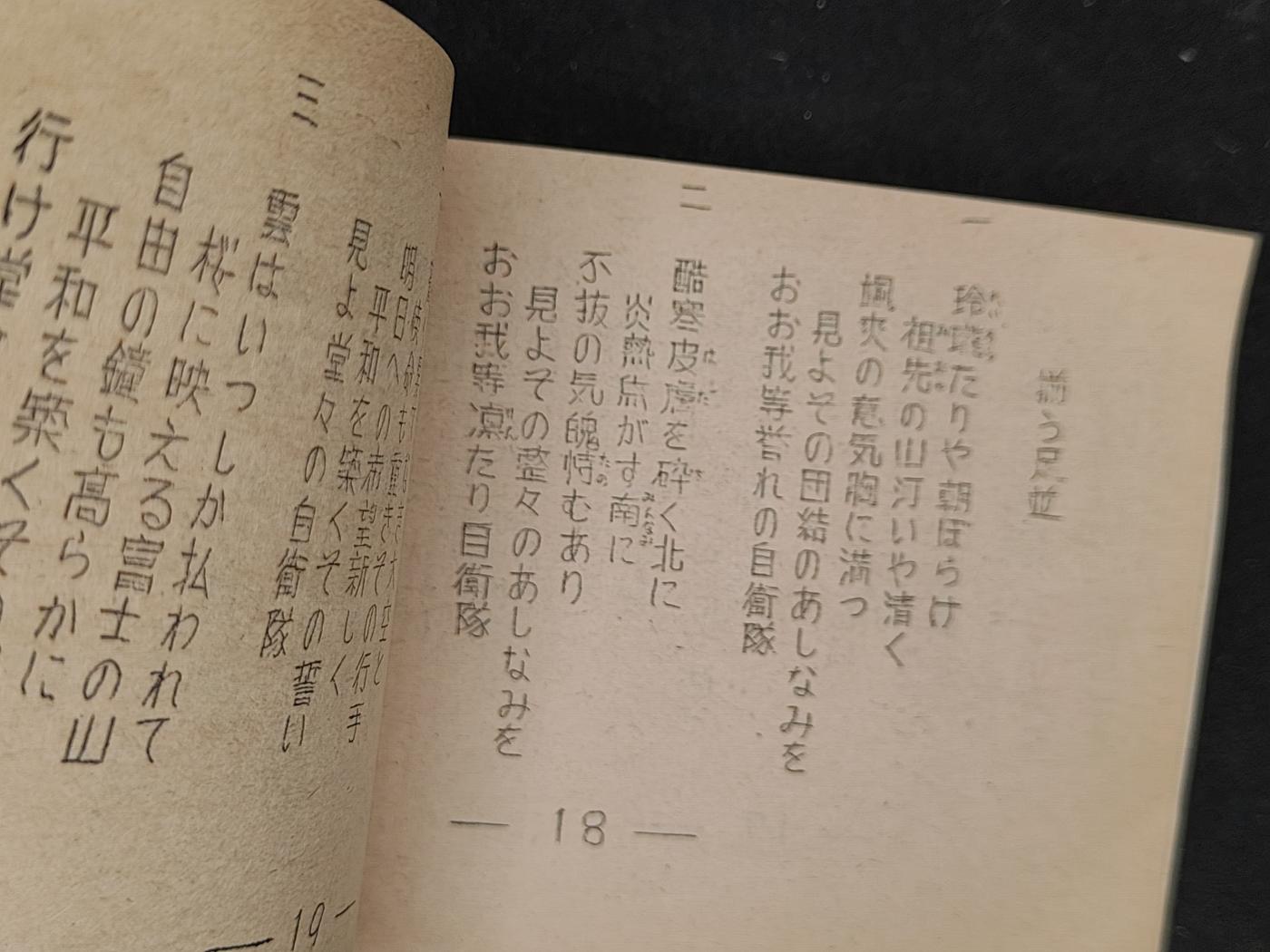 全场0元起拍 第161期 咸鱼国勋章拍卖专场 6月2日（周日）下午6：00开始 日本陆自 队歌集 50页