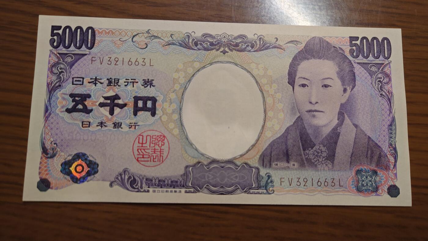【世界钱币】精选微拍第109期暨2024年第20期  新到部分硬货(群里选剩) 2014年日本5000元 樋口一叶 全新绝品无47尾号1663