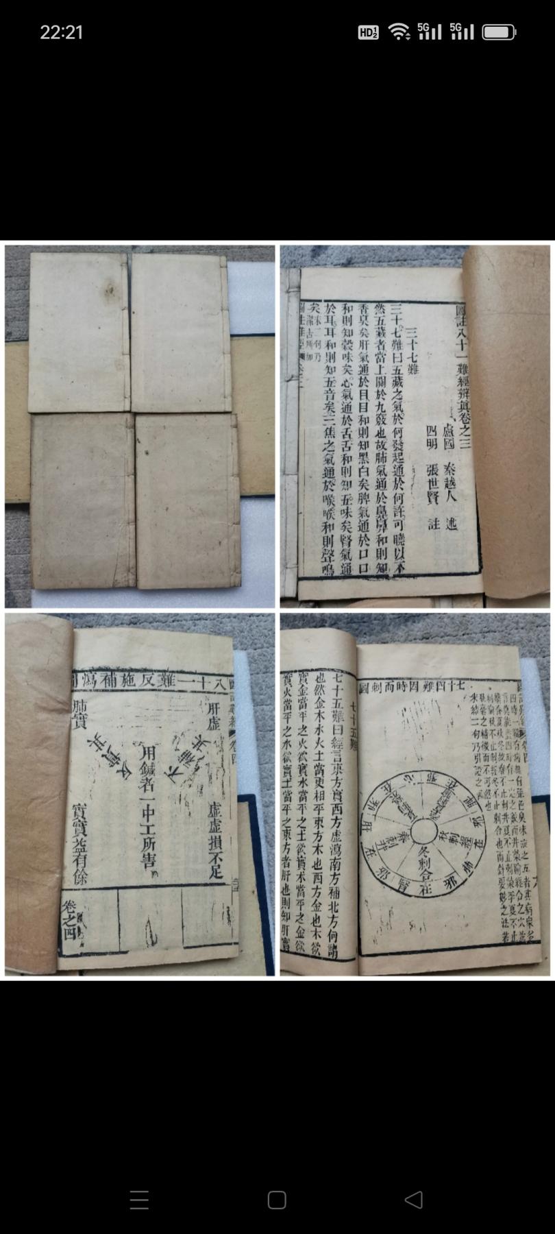 清代光绪癸未（图注难经脉诀全集）和（王叔和脉诀）老医书共4本。都是卷一至卷四。品相好，如图包老