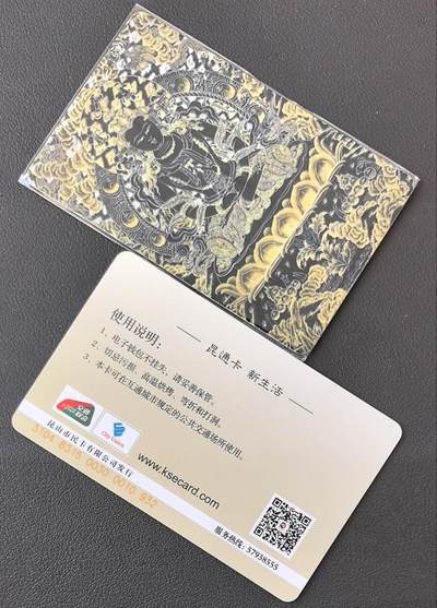 佛教专场（一） - 昆山交通联合卡 委制卡 佛教系列 唐卡 尾三627 全新