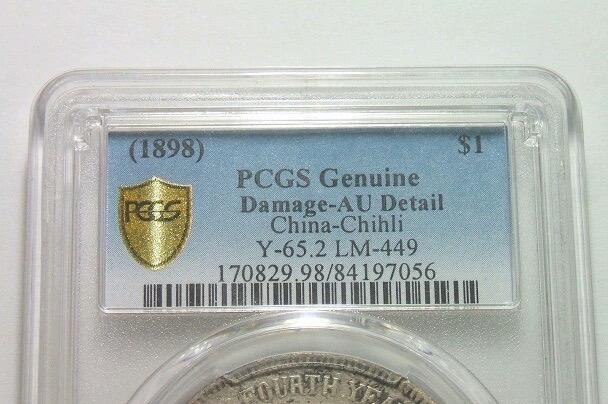 金盾PCGS AU 北洋机器局二十四年一元 原味极美品