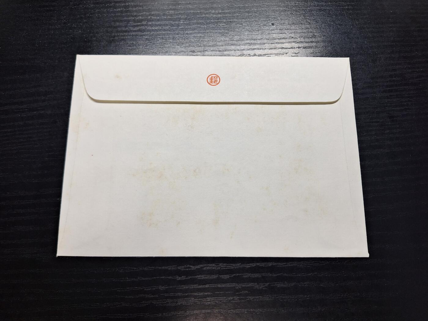 博彦收藏6月10日首日封专场 台湾首日封一枚