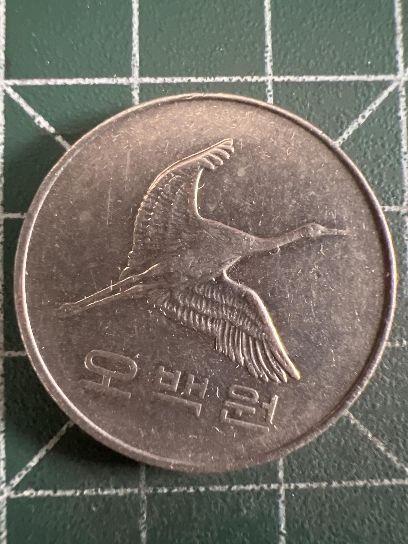 第613期 硬币专场 （无押金，捡漏，全场50包邮，偏远地区除外，接收代拍业务） 韩国500元