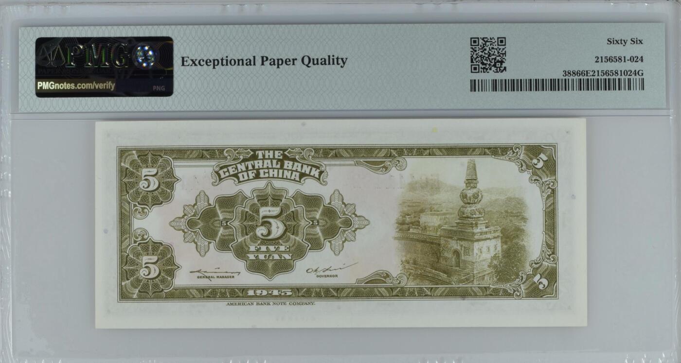 收藏联盟Quantum Auction 第349期拍卖  中央银行1945年5元 PMG66 美钞作品 林森
