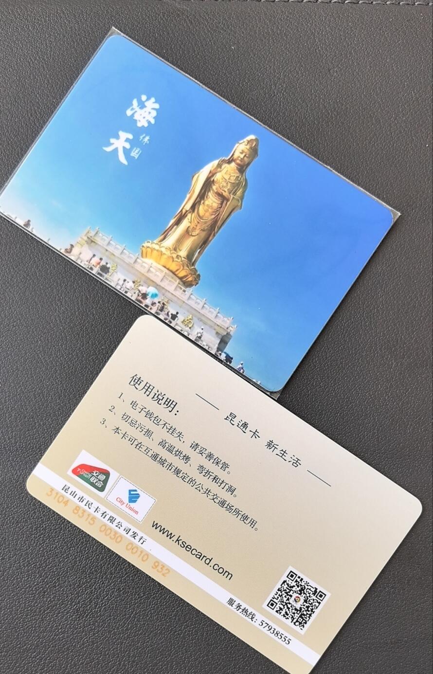 佛教专场（一） 昆山交通联合卡 委制卡 佛教系列 海天佛国 南海观音 尾三478 全新