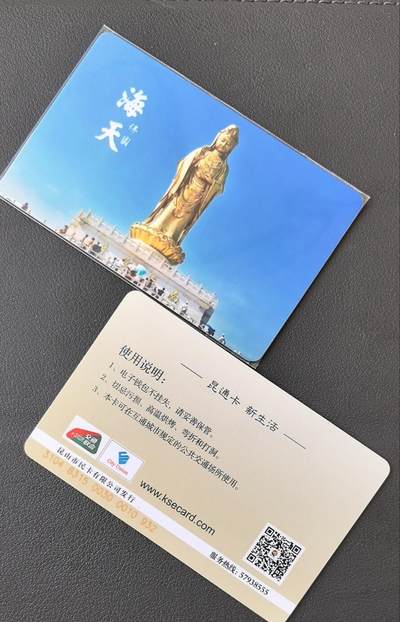 佛教专场（一） - 昆山交通联合卡 委制卡 佛教系列 海天佛国 南海观音 尾三478 全新