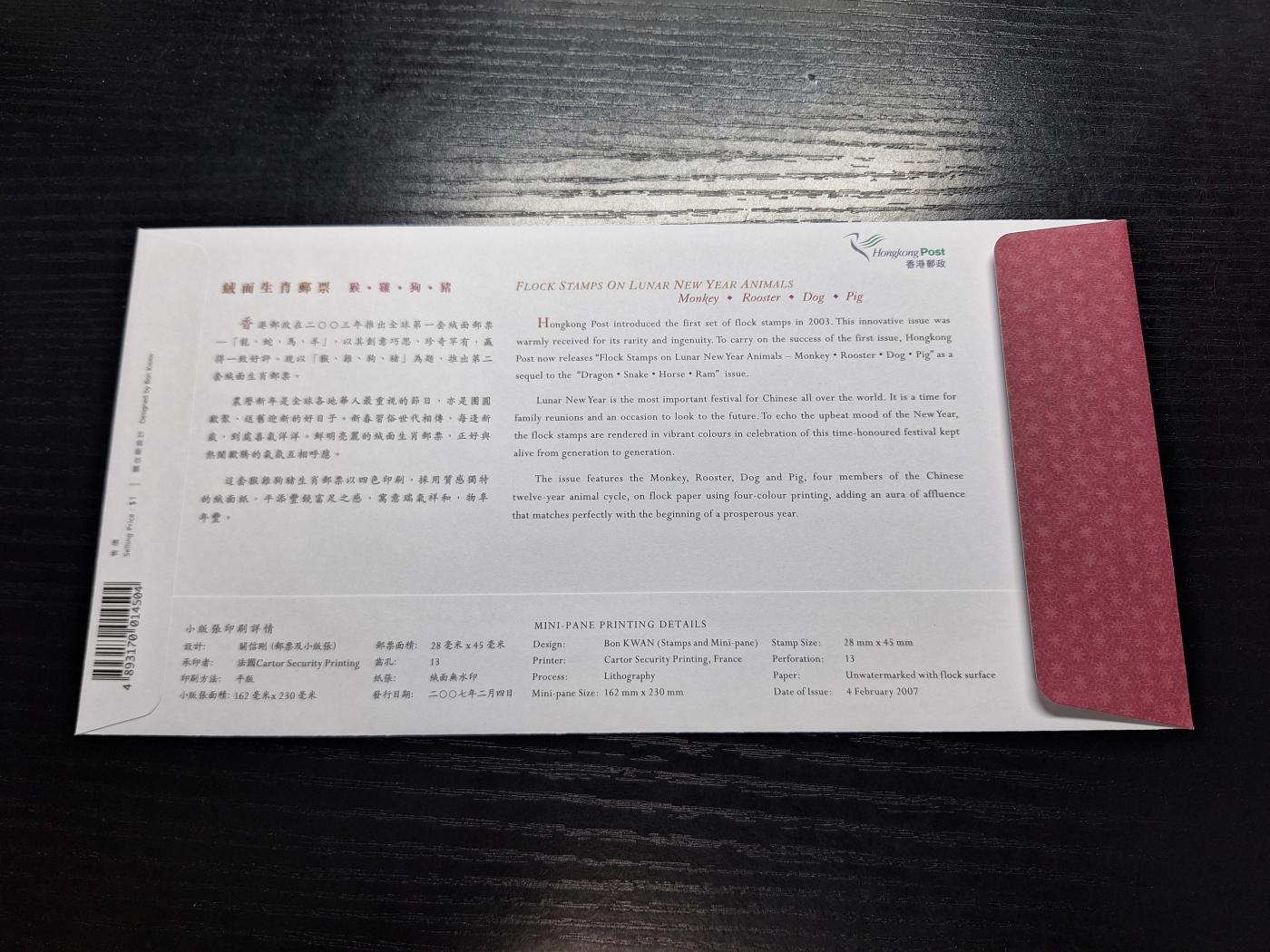 博彦收藏6月10日首日封专场 香港绒面生肖首日封（4枚一组，面值40港币）