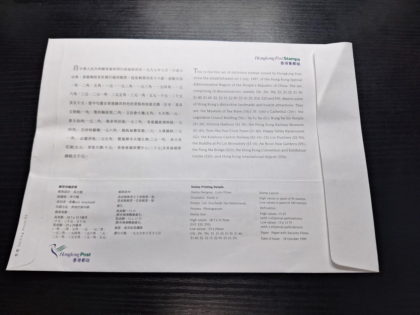 博彦收藏6月10日首日封专场 香港1999普票首日封 有折印