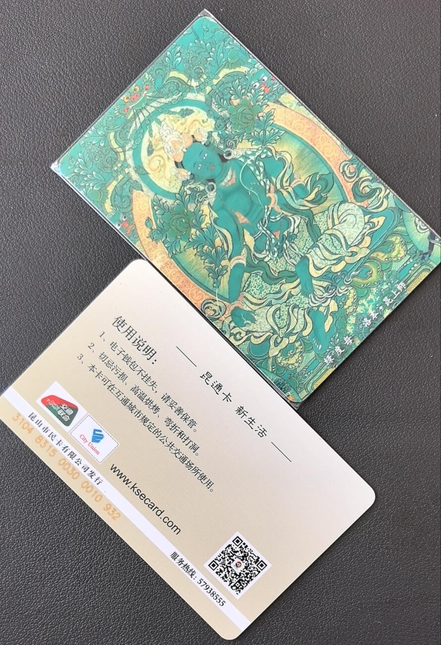 佛教专场（一） 昆山交通联合卡 委制卡 佛教系列 唐卡 绿度母 尾三748 全新