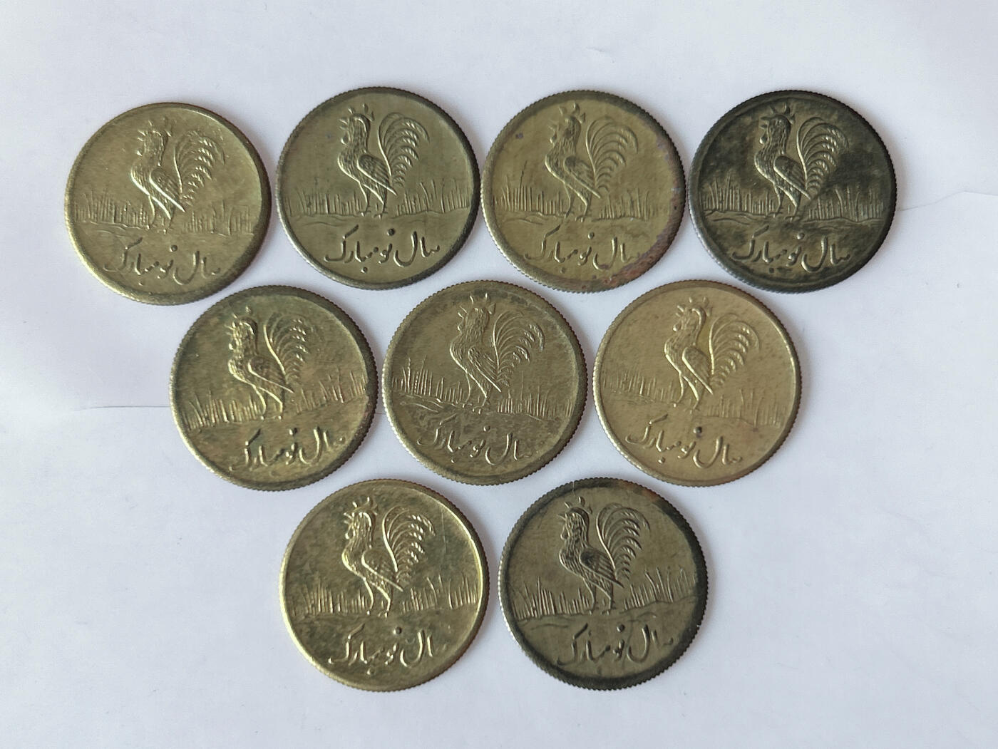 第一海外回流一元起拍收藏 散币专场 第92期 伊朗 中东地区公鸡 花钱 9枚