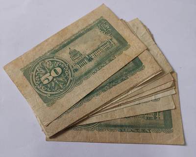 20240704 日本政府1948年50钱纸币冠号随机发货1张